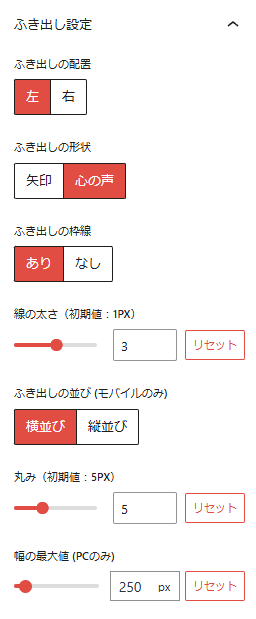 ふき出しを作成する_1.png