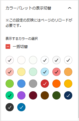 カラーパレットを変更する_8.png