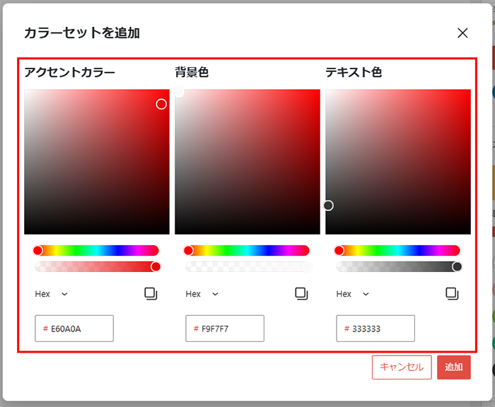 カラーパレットを変更する_10.png