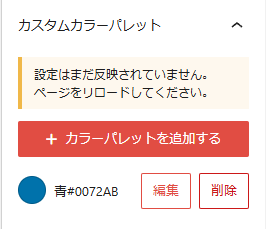 カラーパレットを変更する_5.png