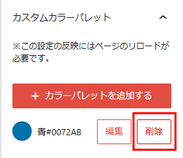 カラーパレットを変更する_7.png