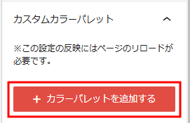 カラーパレットを変更する_3.png