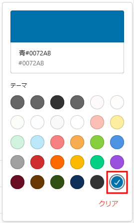 カラーパレットを変更する_6.png