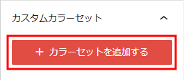 カラーパレットを変更する_9.png
