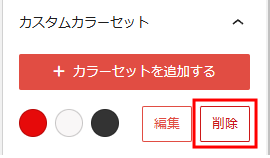 カラーパレットを変更する_12.png